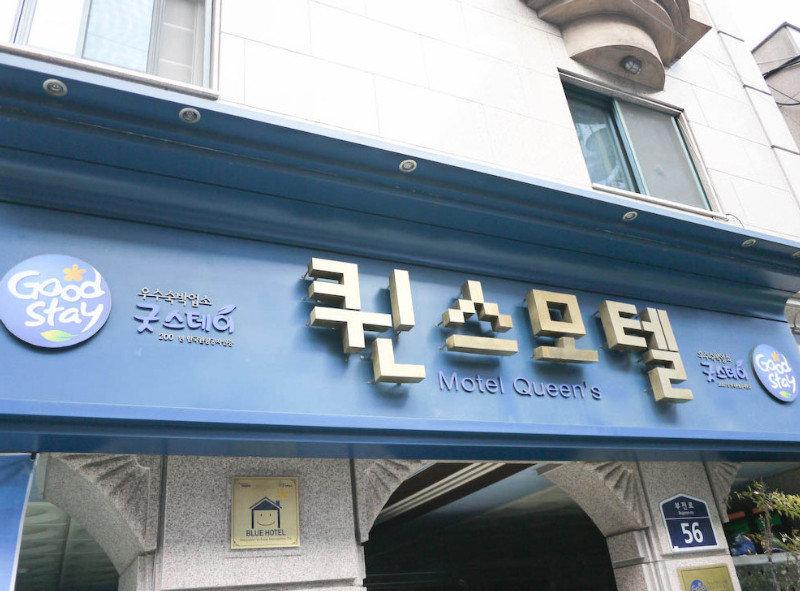 Queens Hotel Seomyeon بوسان المظهر الخارجي الصورة